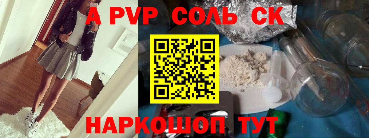А ПВП кристаллы  APVP  Вход с VPN  Калининград  А ПВП Соль  Alpha PVP мука 