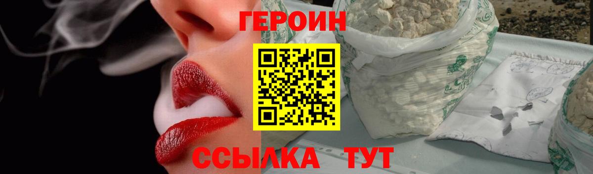 Калининград  ГЕРОИН  Вход с VPN  Героин хмурый 