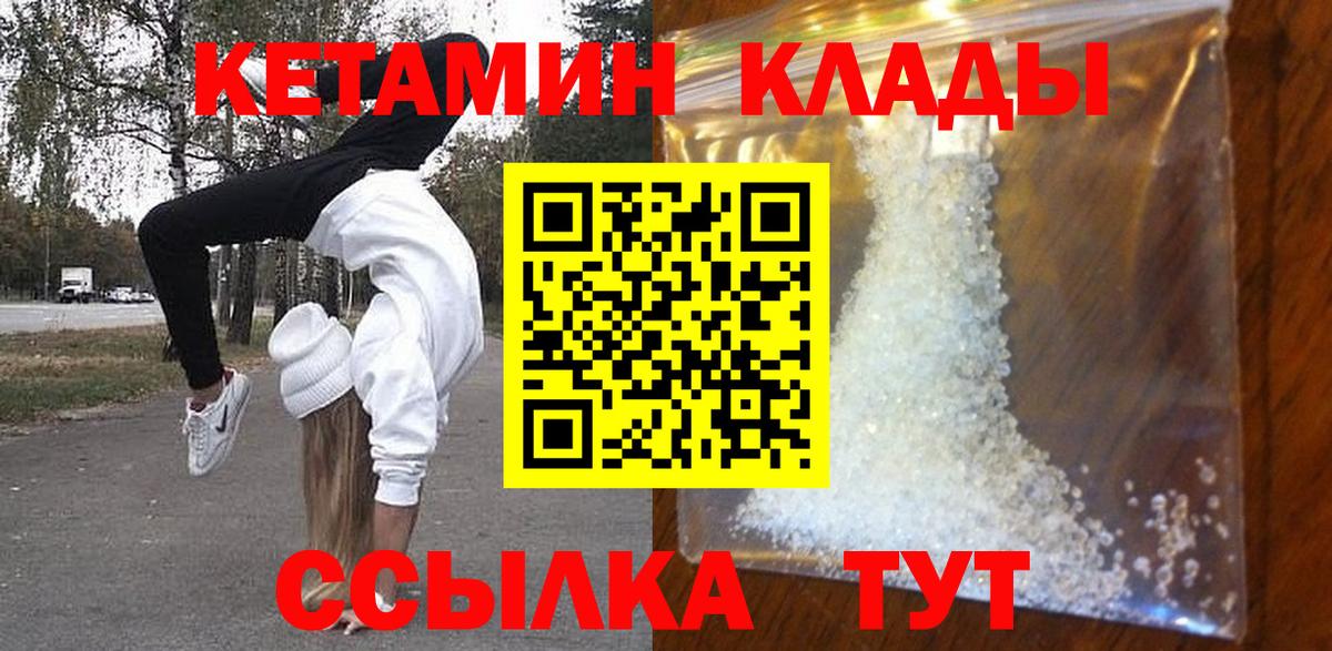 Кетамин VHQ  Вход с VPN  Кетамин VHQ  Калининград 
