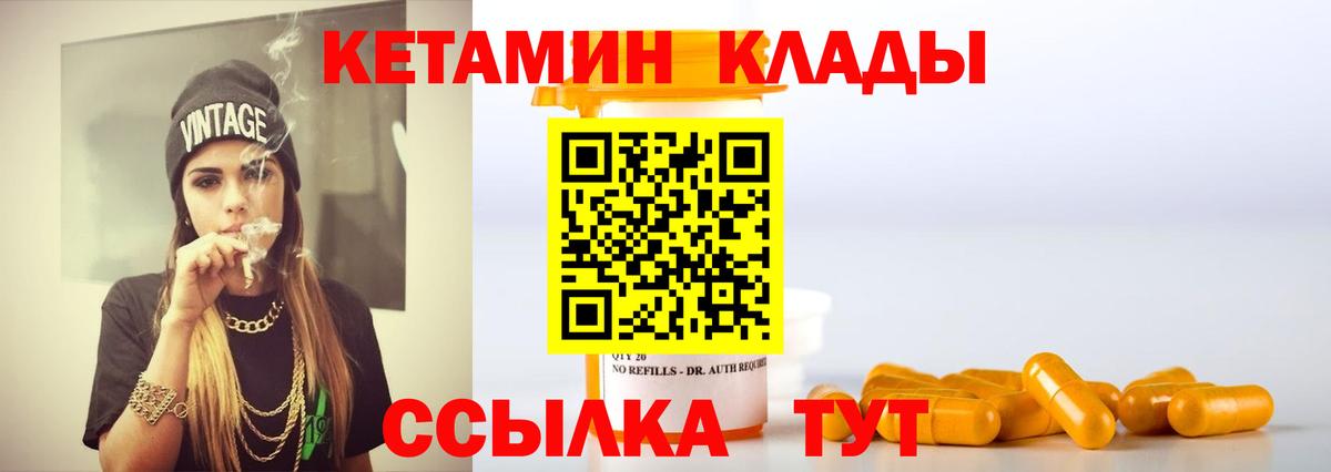 КЕТАМИН ketamine Калининград