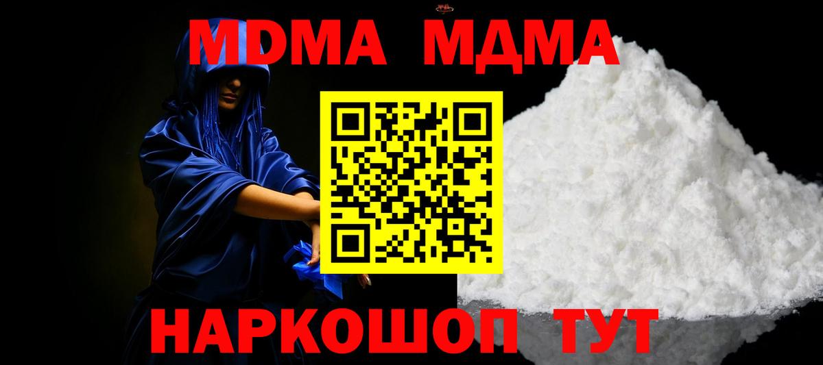 MDMA молли  Вход с VPN  MDMA кристаллы  МДМА  Калининград 