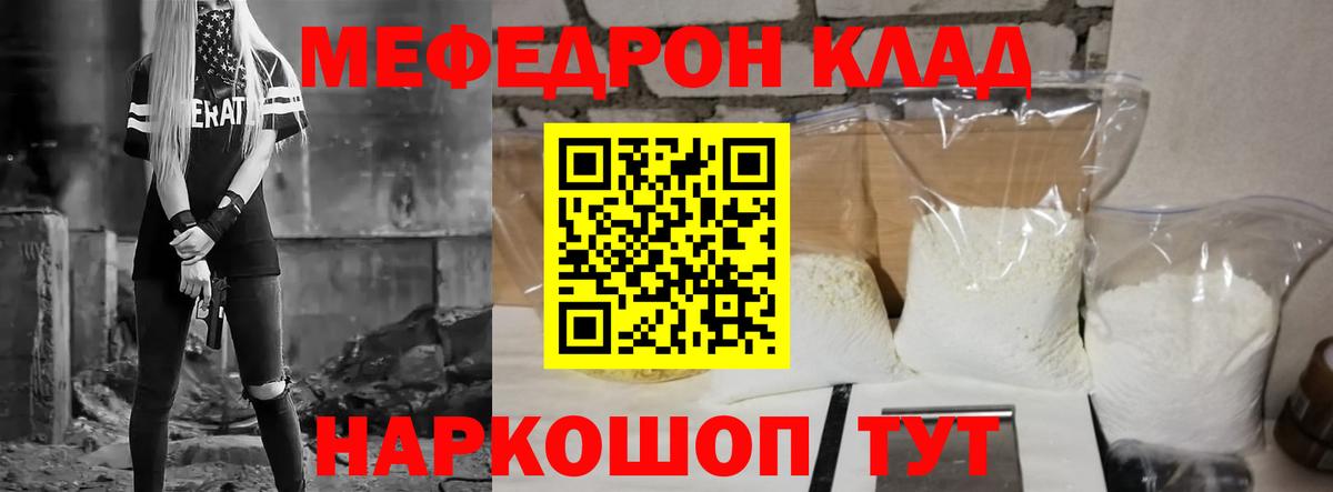 МЯУ-МЯУ  Вход с VPN  Мефедрон  МЯУ-МЯУ VHQ  Калининград 